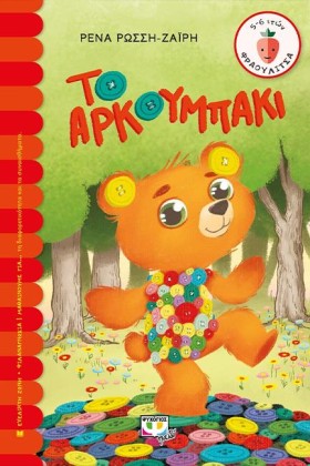 ΤΟ ΑΡΚΟΥΜΠ &hellip;