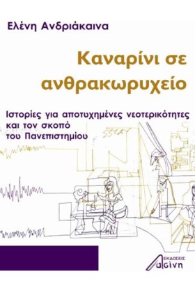 ΚΑΝΑΡΙΝΙ Σ &hellip;