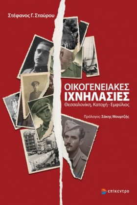 ΟΙΚΟΓΕΝΕΙΑ &hellip;