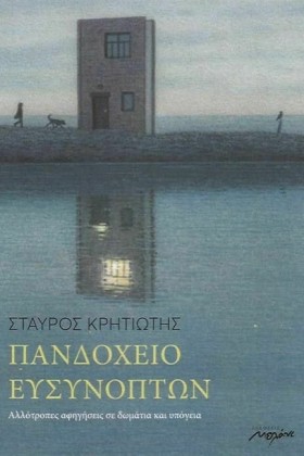 ΠΑΝΔΟΧΕΙΟ …