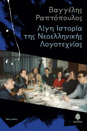 ΛΙΓΗ IΣΤΟΡ …