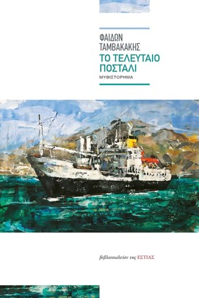 ΤΟ ΤΕΛΕΥΤΑ …