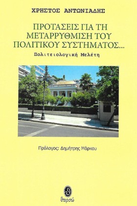 ΠΡΟΤΑΣΕΙΣ &hellip;