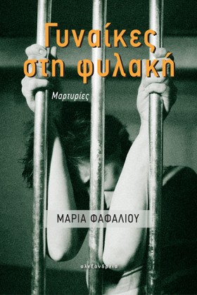 ΓΥΝΑΙΚΕΣ Σ …