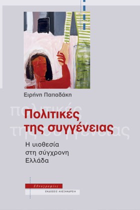 ΠΟΛΙΤΙΚΕΣ &hellip;