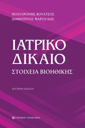 ΙΑΤΡΙΚΟ ΔΙ &hellip;