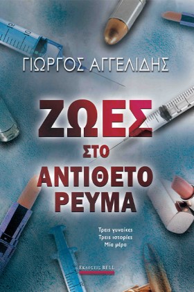 ΖΩΕΣ ΣΤΟ Α &hellip;