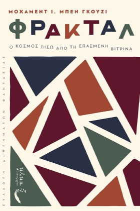 ΦΡΑΚΤΑΛ