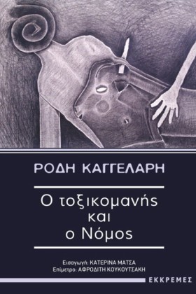 Ο ΤΟΞΙΚΟΜΑ &hellip;