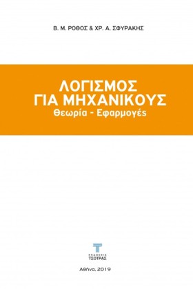 ΛΟΓΙΣΜΟΣ Γ …