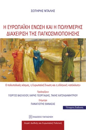 ΕΥΡΩΠΑΙΚΗ &hellip;