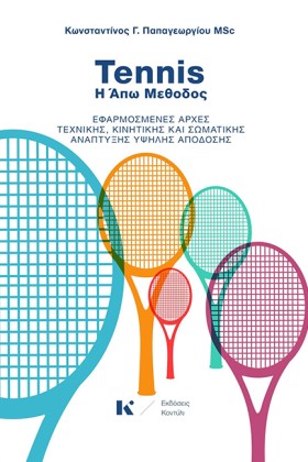 TENNIS Η Α &hellip;
