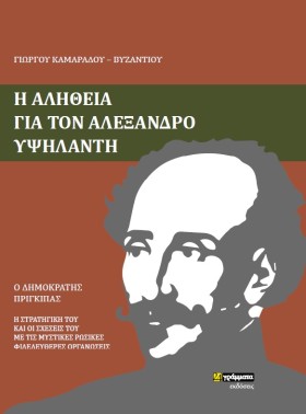 Η ΑΛΗΘΕΙΑ …
