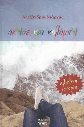 ΣΚΑΣΕ ΚΑΙ …