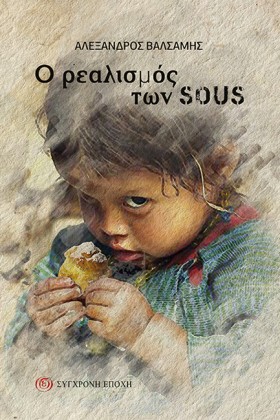 Ο ΡΕΑΛΙΣΜΟ &hellip;