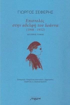 ΕΠΙΣΤΟΛΕΣ &hellip;