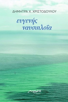 ΕΥΓΕΝΗΣ ΝΑ &hellip;