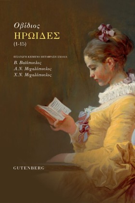 ΗΡΩΙΔΕΣ (1 …