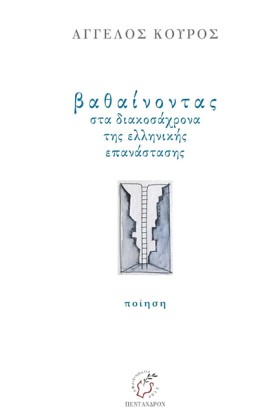 ΒΑΘΑΙΝΟΝΤΑ &hellip;