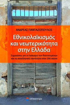 ΕΘΝΙΚΟΛΑΪΚ …