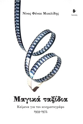 ΜΑΓΙΚΑ ΤΑΞ &hellip;