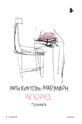 ΑΠΟΡΙΕΣ