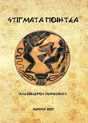 ΣΤΙΓΜΑΤΑ Π &hellip;