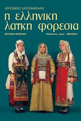Η ΕΛΛΗΝΙΚΗ &hellip;