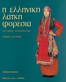 Η ΕΛΛΗΝΙΚΗ &hellip;