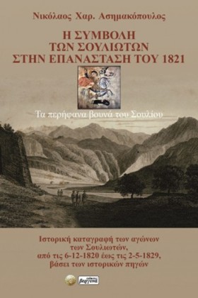 Η ΣΥΜΒΟΛΗ …