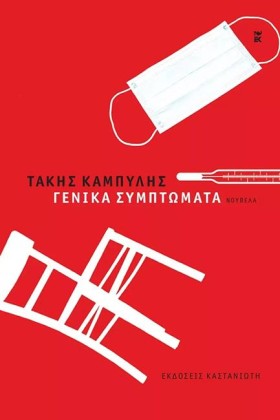 ΓΕΝΙΚΑ ΣΥΜ &hellip;