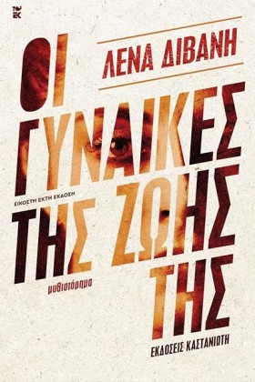 ΟΙ ΓΥΝΑΙΚΕ …