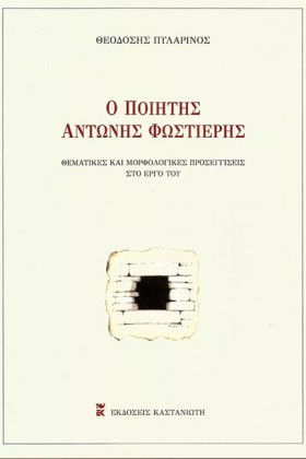 Ο ΠΟΙΗΤΗΣ &hellip;
