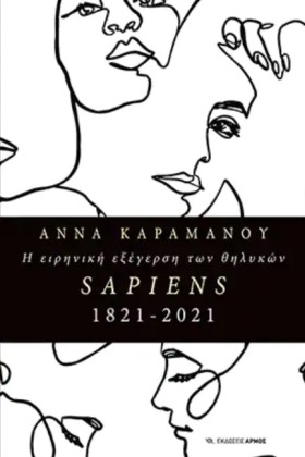Η ΕΙΡΗΝΙΚΗ …