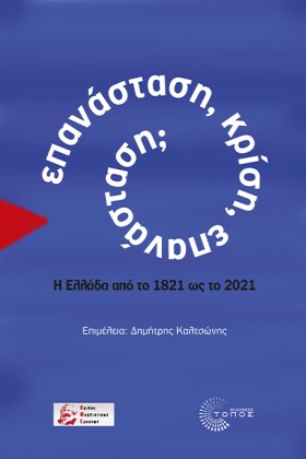 ΕΠΑΝΑΣΤΑΣΗ …