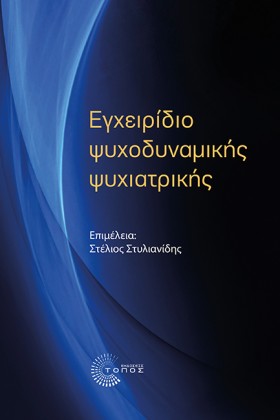 ΕΓΧΕΙΡΙΔΙΟ &hellip;