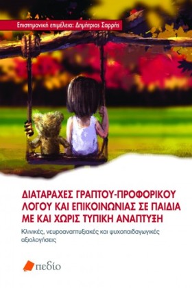 ΔΙΑΤΑΡΑΧΕΣ …