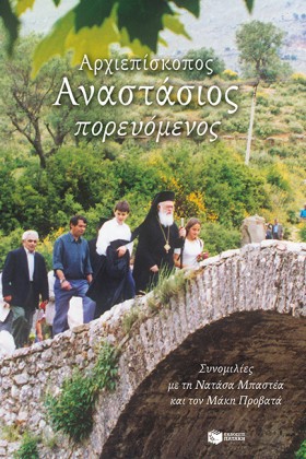 ΑΡΧΙΕΠΙΣΚΟ &hellip;