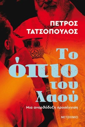ΤΟ ΟΠΙΟ ΤΟ &hellip;