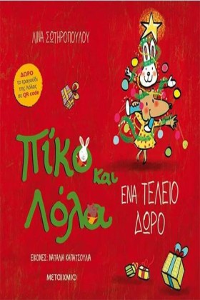 ΠΙΚΟ ΚΑΙ Λ …