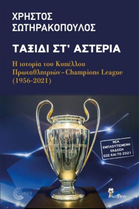 ΤΑΞΙΔΙ ΣΤ &hellip;