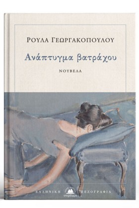 ΑΝΑΠΤΥΓΜΑ …