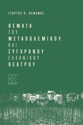ΘΕΜΑΤΑ ΤΟΥ &hellip;
