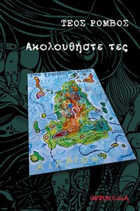 ΑΚΟΛΟΥΘΗΣΤ &hellip;