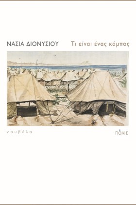 ΤΙ ΕΙΝΑΙ Ε &hellip;