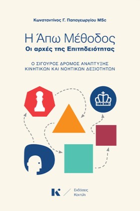 Η ΑΠΩ ΜΕΘΟ &hellip;