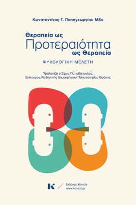 ΘΕΡΑΠΕΙΑ Ω &hellip;