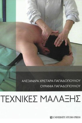 ΤΕΧΝΙΚΕΣ Μ &hellip;