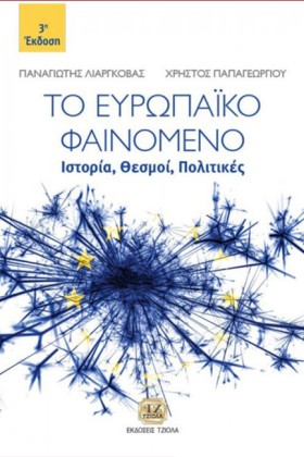 ΤΟ ΕΥΡΩΠΑΪ &hellip;