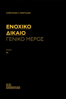 ΕΝΟΧΙΚΟ ΔΙ &hellip;
